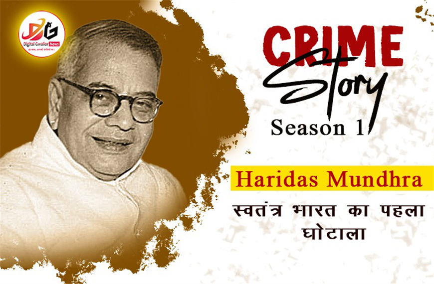 Crime Story Season 1: Haridas Mundhra जिन्होने ने किया, Independent Bharat का सबसे पहला घोटाला